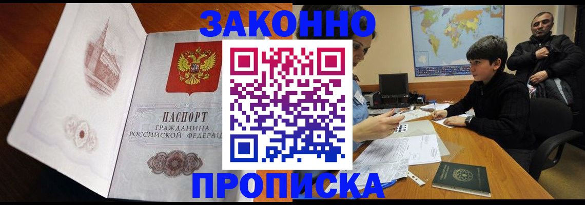 прописка гарантия в Белёве
