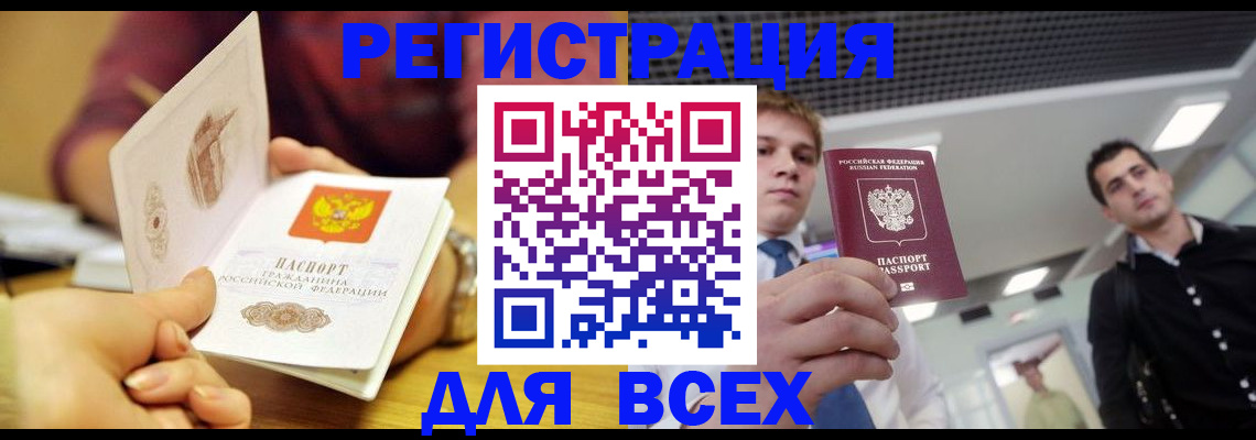 временная прописка в Белёве