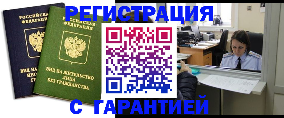 временная регистрация недорого в Белёве