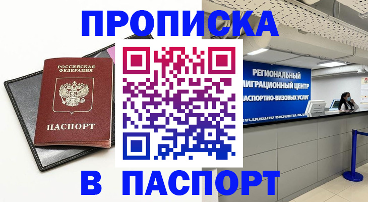 прописка для кредита в Белёве