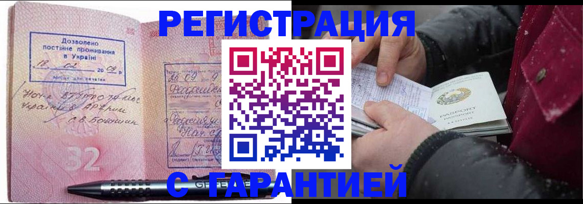 прописка от собственника в Белёве